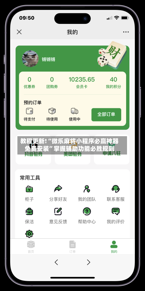 教程更新!“微乐麻将小程序必赢神器免费安装”掌握辅助功能必胜规则-第3张图片