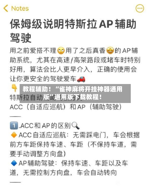 教程辅助！“雀神麻将开挂神器通用版	”通用版下载教程！-第2张图片