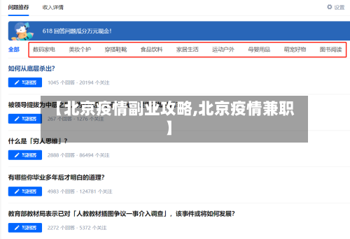 【北京疫情副业攻略,北京疫情兼职】