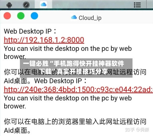 一键必胜“手机跑得快开挂神器软件下载”真实开挂技巧分享-第2张图片