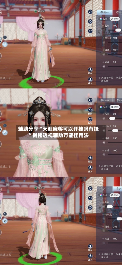 辅助分享“天涯麻将可以开挂吗有挂	”揭秘透视辅助万能挂用法-第2张图片