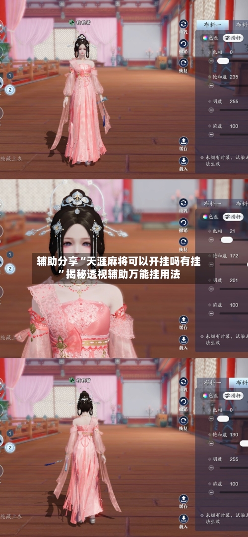 辅助分享“天涯麻将可以开挂吗有挂”揭秘透视辅助万能挂用法-第3张图片