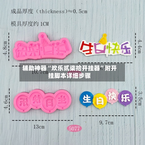辅助神器“欢乐贰柒拾开挂器”附开挂脚本详细步骤-第2张图片