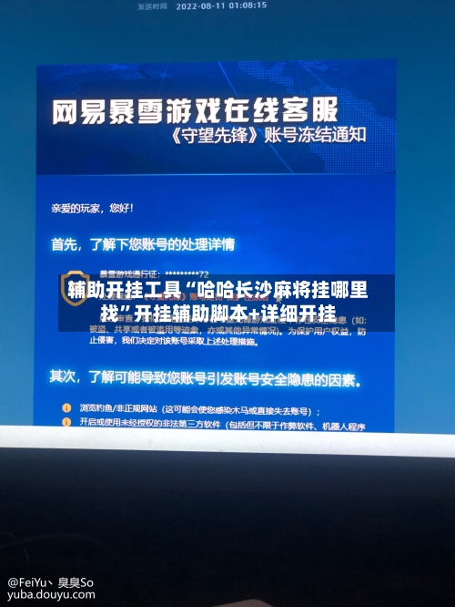 辅助开挂工具“哈哈长沙麻将挂哪里找”开挂辅助脚本+详细开挂-第3张图片