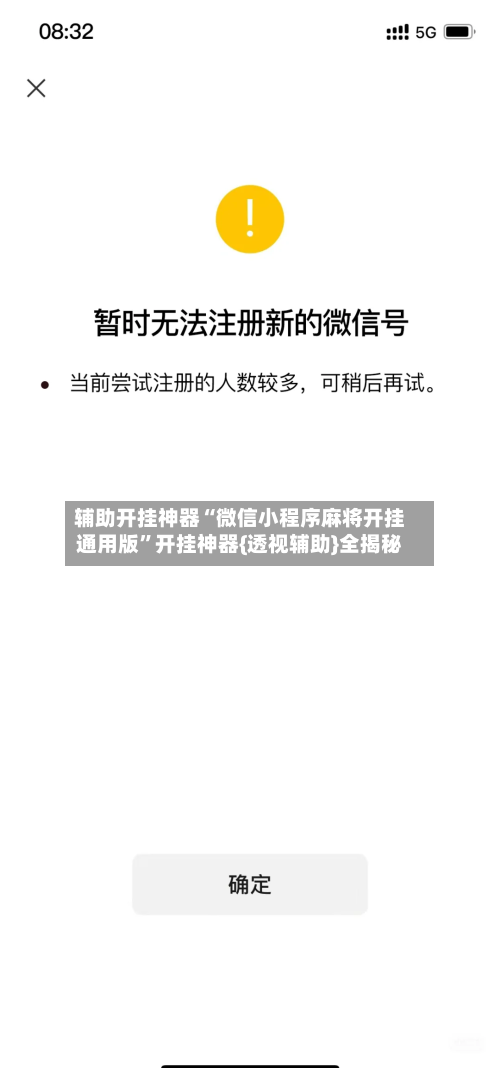 辅助开挂神器“微信小程序麻将开挂通用版”开挂神器{透视辅助}全揭秘-第2张图片