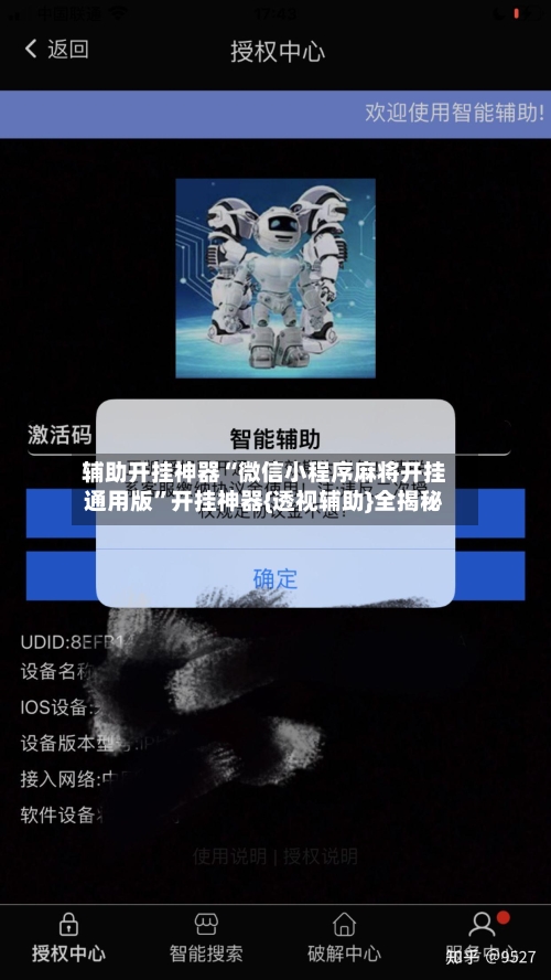 辅助开挂神器“微信小程序麻将开挂通用版”开挂神器{透视辅助}全揭秘-第3张图片