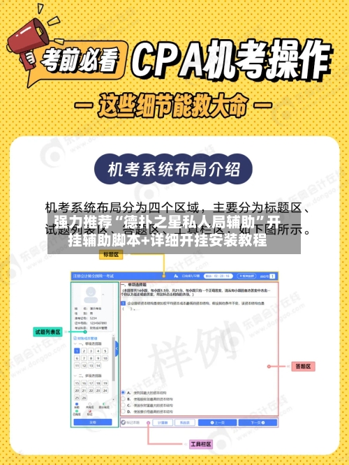 强力推荐“德扑之星私人局辅助”开挂辅助脚本+详细开挂安装教程-第2张图片