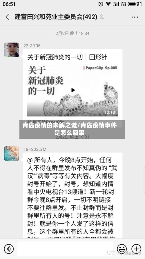 青岛疫情的未解之谜/青岛疫情事件是怎么回事-第3张图片