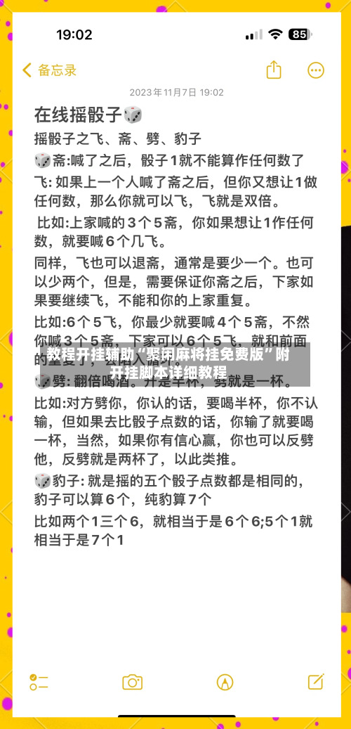教程开挂辅助“聚闲麻将挂免费版	”附开挂脚本详细教程-第2张图片