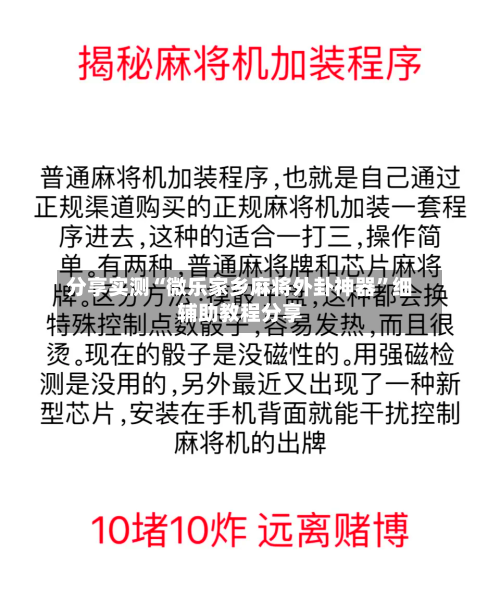 分享实测“微乐家乡麻将外卦神器”细辅助教程分享-第3张图片