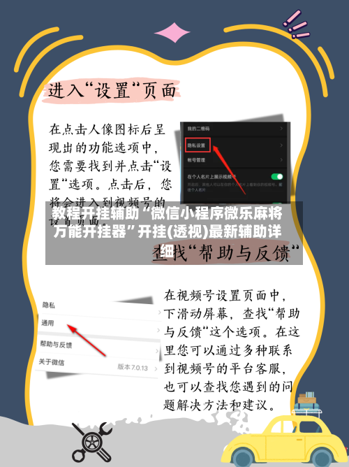 教程开挂辅助“微信小程序微乐麻将万能开挂器”开挂(透视)最新辅助详细-第3张图片