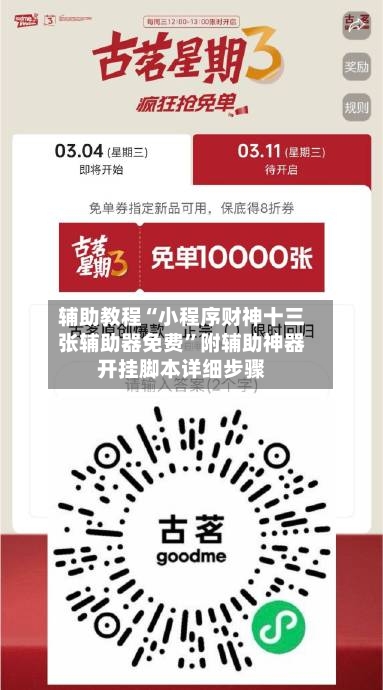 辅助教程“小程序财神十三张辅助器免费	”附辅助神器开挂脚本详细步骤-第3张图片