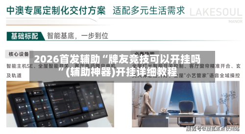 2026首发辅助“牌友竞技可以开挂吗”(辅助神器)开挂详细教程-第3张图片