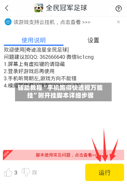 辅助教程“手机跑得快透视万能挂”附开挂脚本详细步骤-第3张图片