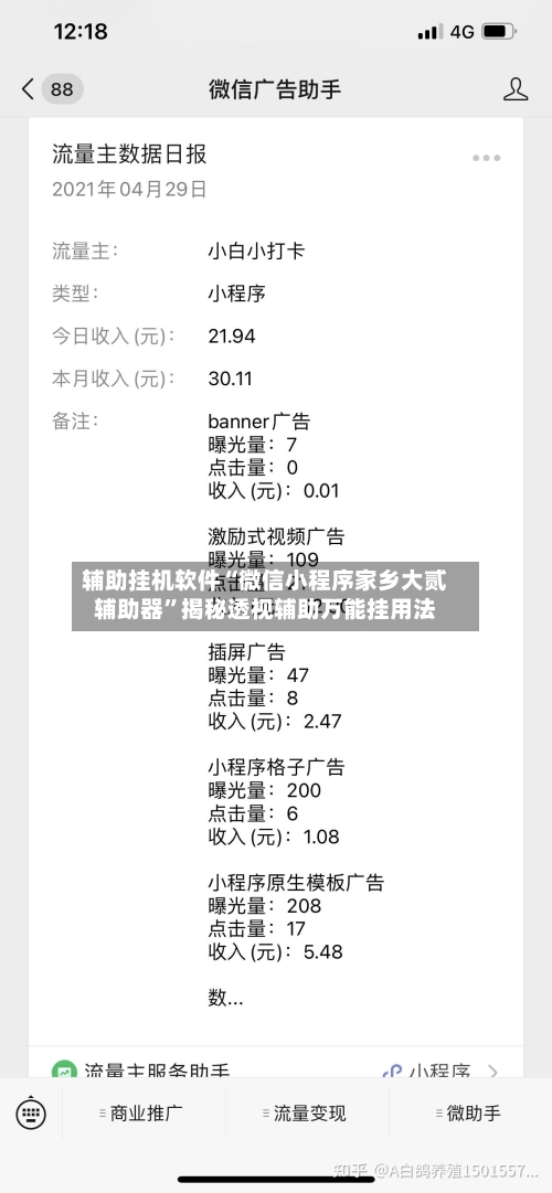 辅助挂机软件“微信小程序家乡大贰辅助器”揭秘透视辅助万能挂用法-第2张图片