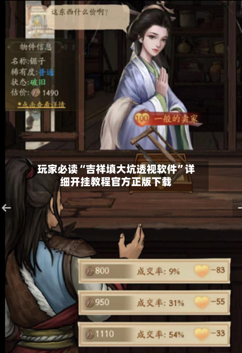 玩家必读“吉祥填大坑透视软件”详细开挂教程官方正版下载