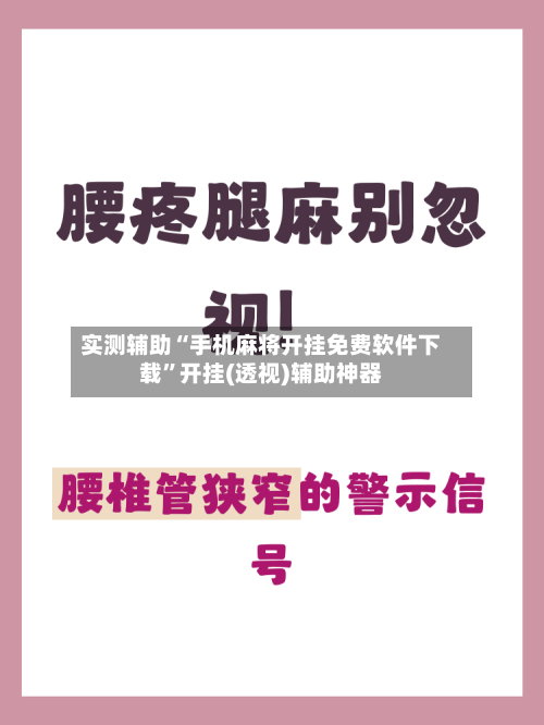实测辅助“手机麻将开挂免费软件下载”开挂(透视)辅助神器-第2张图片
