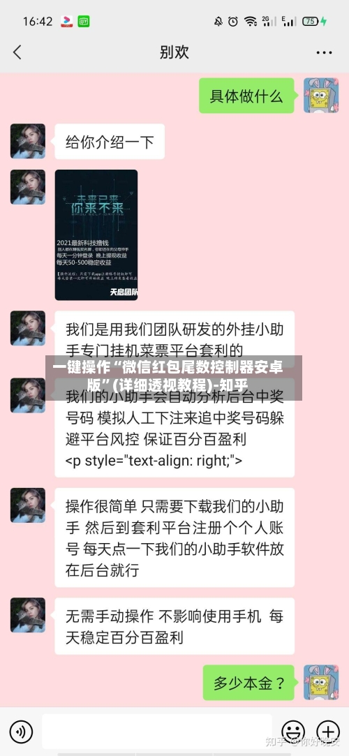 一键操作“微信红包尾数控制器安卓版”(详细透视教程)-知乎-第3张图片