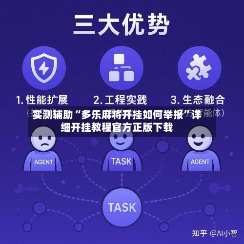 实测辅助“多乐麻将开挂如何举报”详细开挂教程官方正版下载