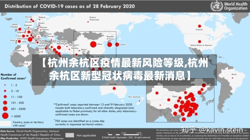 【杭州余杭区疫情最新风险等级,杭州余杭区新型冠状病毒最新消息】-第3张图片