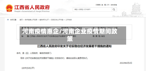 河南疫情惠企/河南企业疫情期间政策-第2张图片