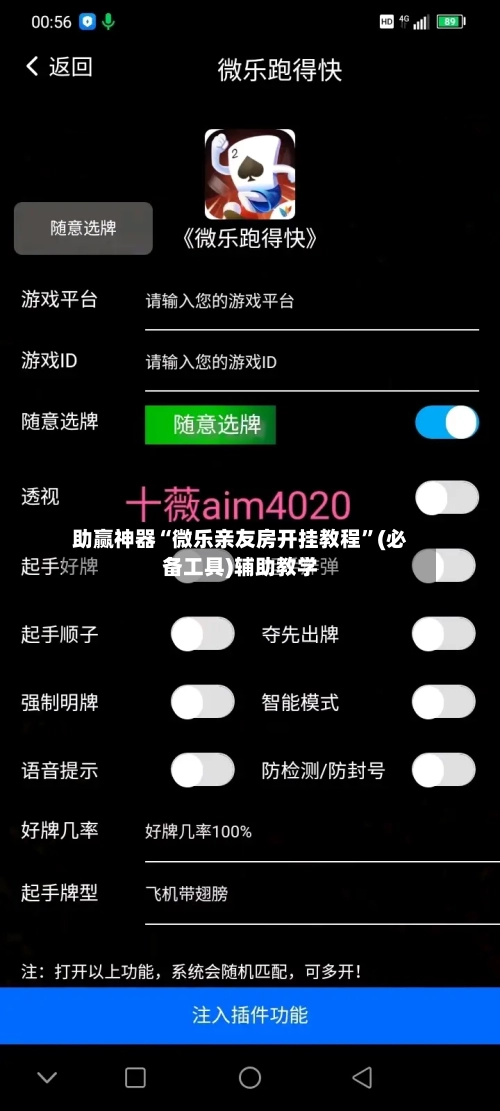 助赢神器“微乐亲友房开挂教程	”(必备工具)辅助教学-第2张图片