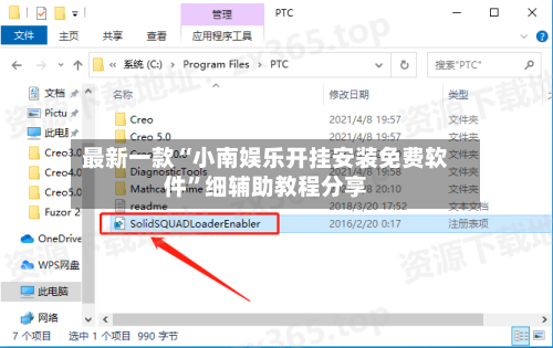 最新一款“小南娱乐开挂安装免费软件”细辅助教程分享