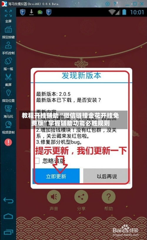 教程开挂辅助“微信链接金花开挂免费版”掌握辅助功能必胜规则-第2张图片