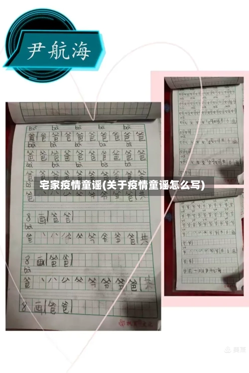 宅家疫情童谣(关于疫情童谣怎么写)