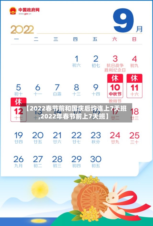 【2022春节前和国庆后均连上7天班,2022年春节前上7天班】-第3张图片