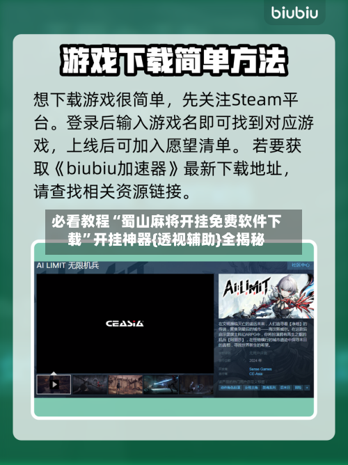 必看教程“蜀山麻将开挂免费软件下载	”开挂神器{透视辅助}全揭秘-第2张图片