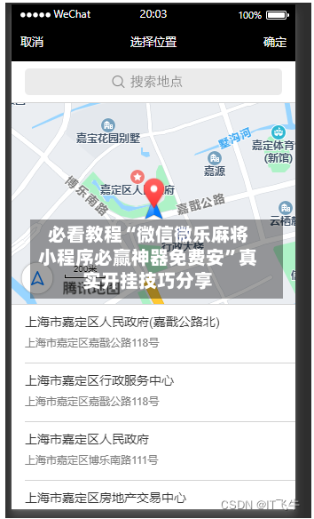 必看教程“微信微乐麻将小程序必赢神器免费安	”真实开挂技巧分享-第2张图片