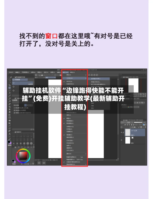 辅助挂机软件“边锋跑得快能不能开挂	”(免费)开挂辅助教学(最新辅助开挂教程)-第2张图片