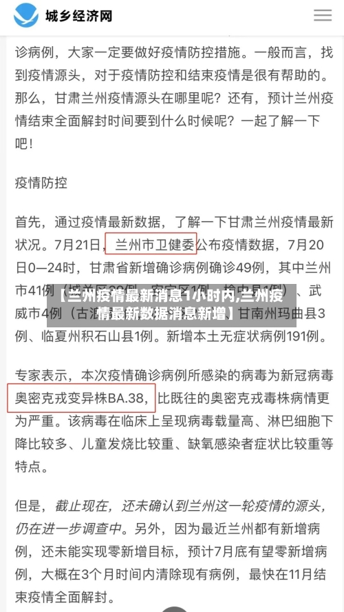 【兰州疫情最新消息1小时内,兰州疫情最新数据消息新增】