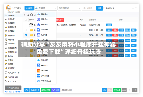 辅助分享“友友麻将小程序开挂神器免费下载”详细开挂玩法