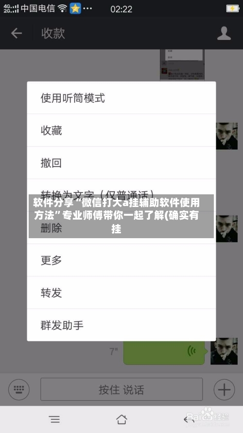 软件分享“微信打大a挂辅助软件使用方法”专业师傅带你一起了解(确实有挂-第3张图片