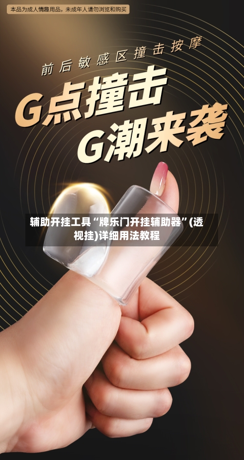 辅助开挂工具“牌乐门开挂辅助器”(透视挂)详细用法教程