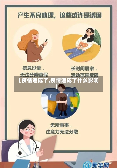 【疫情造成了,疫情造成了什么影响】-第2张图片