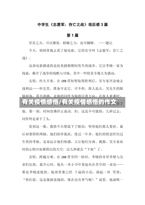 有关疫情感悟/有关疫情感悟的作文