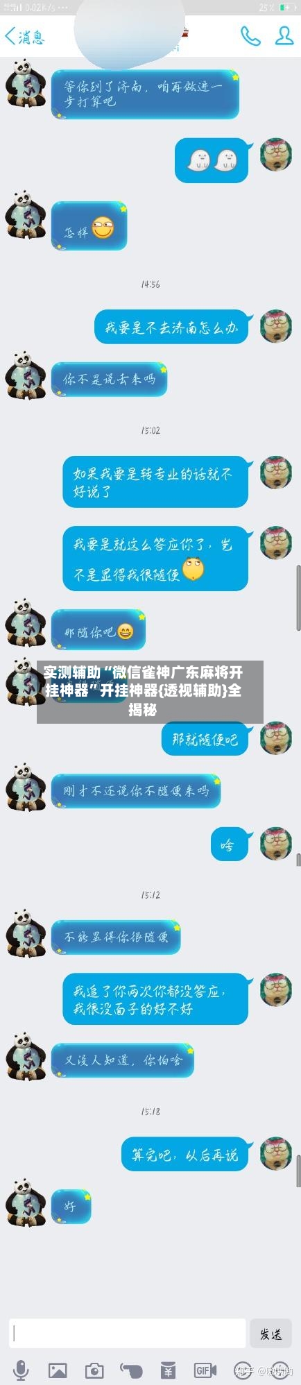 实测辅助“微信雀神广东麻将开挂神器”开挂神器{透视辅助}全揭秘-第3张图片