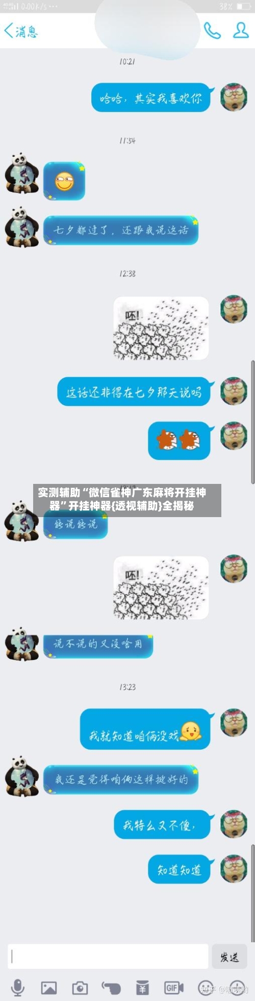 实测辅助“微信雀神广东麻将开挂神器”开挂神器{透视辅助}全揭秘-第2张图片