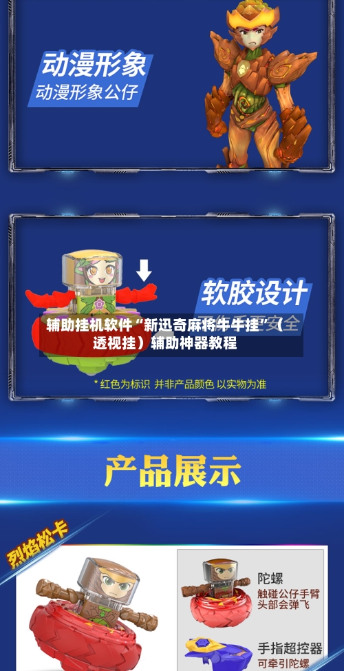 辅助挂机软件“新迅奇麻将牛牛挂”（透视挂）辅助神器教程-第3张图片