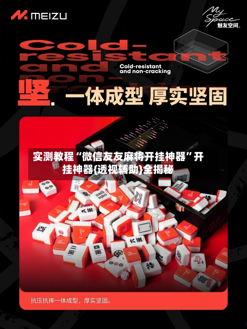 实测教程“微信友友麻将开挂神器”开挂神器{透视辅助}全揭秘-第2张图片
