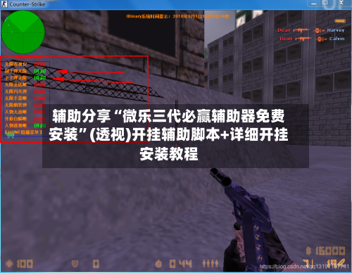 辅助分享“微乐三代必赢辅助器免费安装	”(透视)开挂辅助脚本+详细开挂安装教程-第2张图片