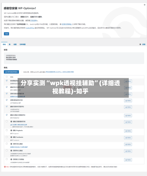 分享实测“wpk透视挂辅助”(详细透视教程)-知乎-第2张图片