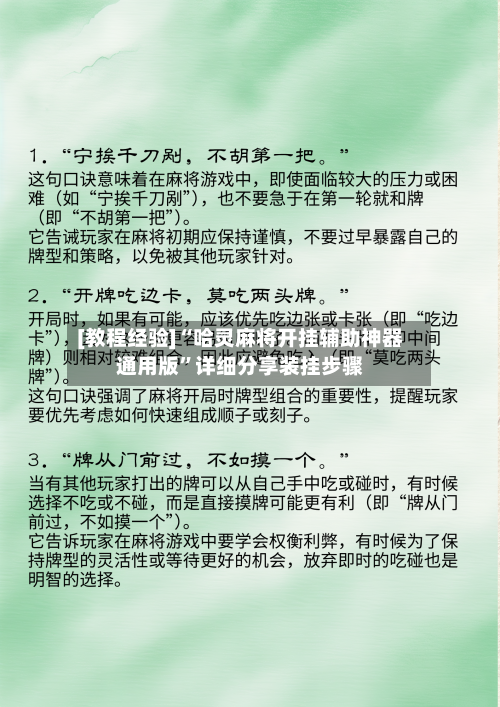 [教程经验]“哈灵麻将开挂辅助神器通用版”详细分享装挂步骤-第2张图片