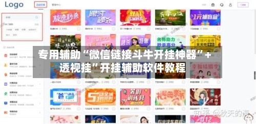 专用辅助“微信链接斗牛开挂神器”+透视挂	”开挂辅助软件教程-第2张图片