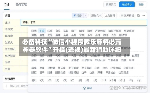 必备科技“微信小程序微乐麻将必赢神器软件”开挂(透视)最新辅助详细-第3张图片