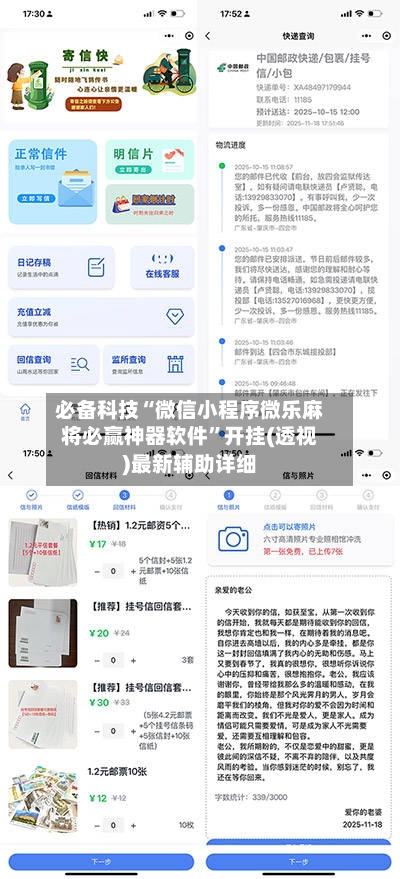 必备科技“微信小程序微乐麻将必赢神器软件”开挂(透视)最新辅助详细