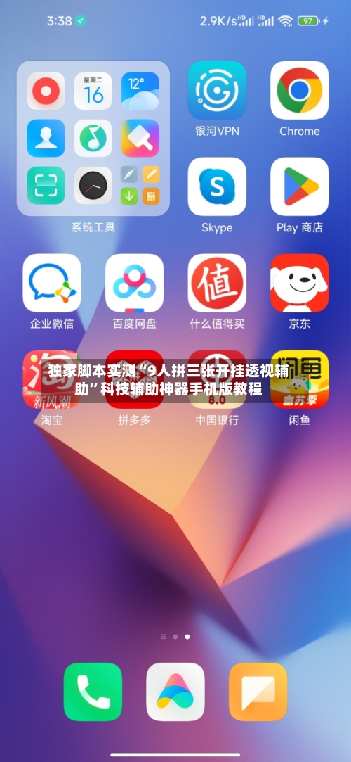 独家脚本实测“9人拼三张开挂透视辅助”科技辅助神器手机版教程-第2张图片